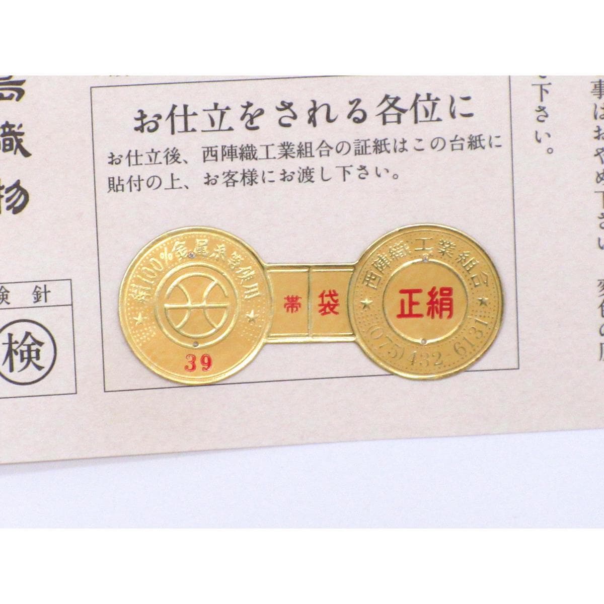 [Unused items] Summer obi by Kawashima Orimono