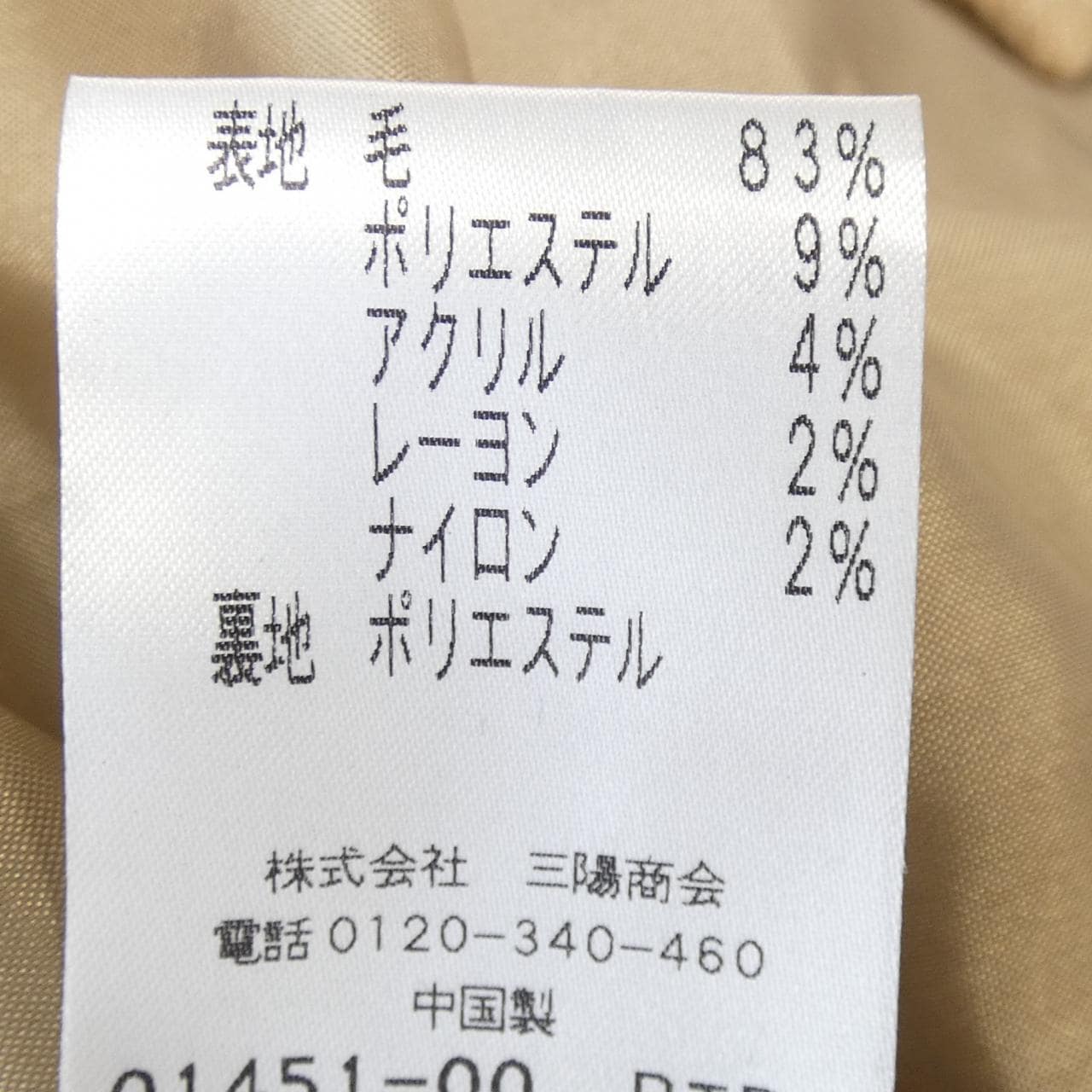 トゥービーシック TO BE CHIC スカート