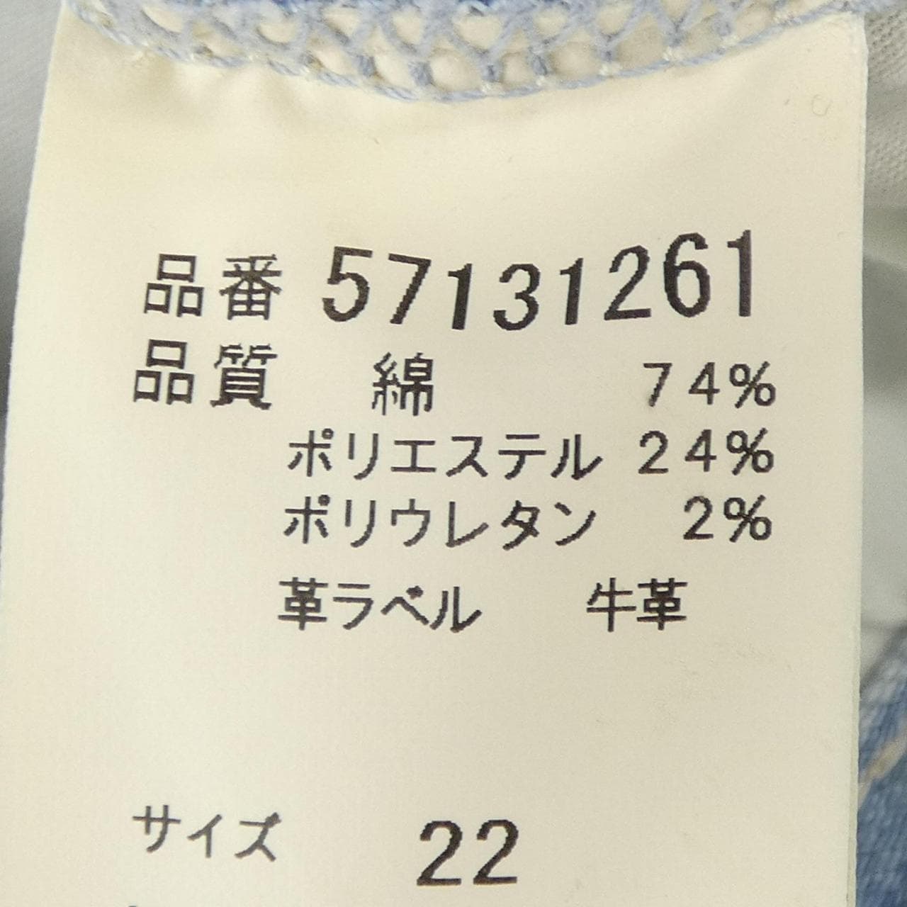 ヤヌーク YANUK 57131261 ジーンズ