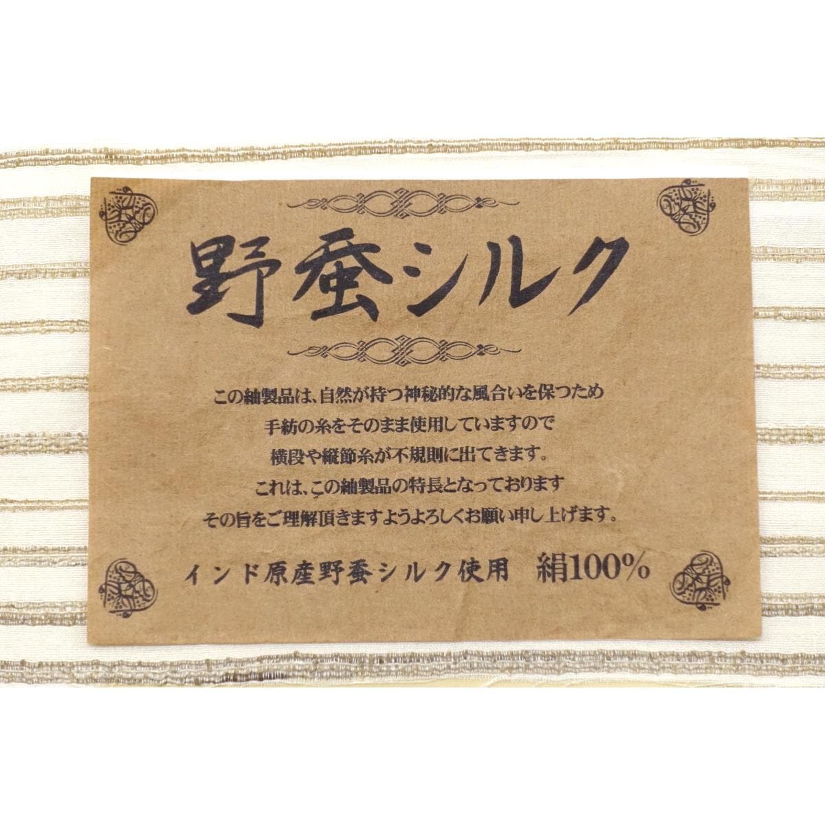 【未使用品】袋帯　野蚕糸