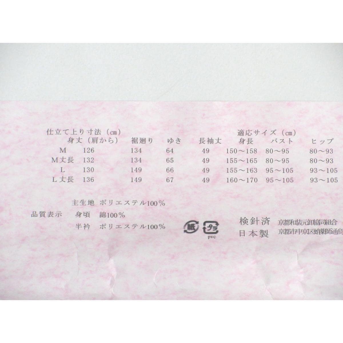 【新品】長襦袢　胴抜き仕立て　Ｍサイズ