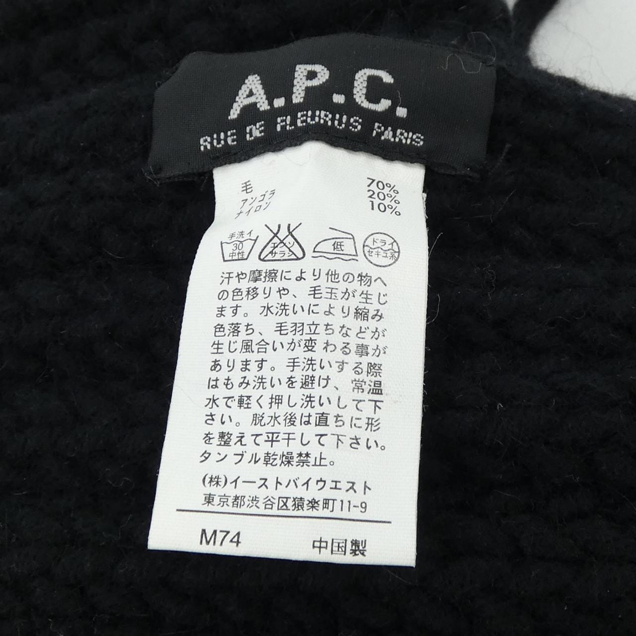 アーペーセー A.P.C. MUFFLER