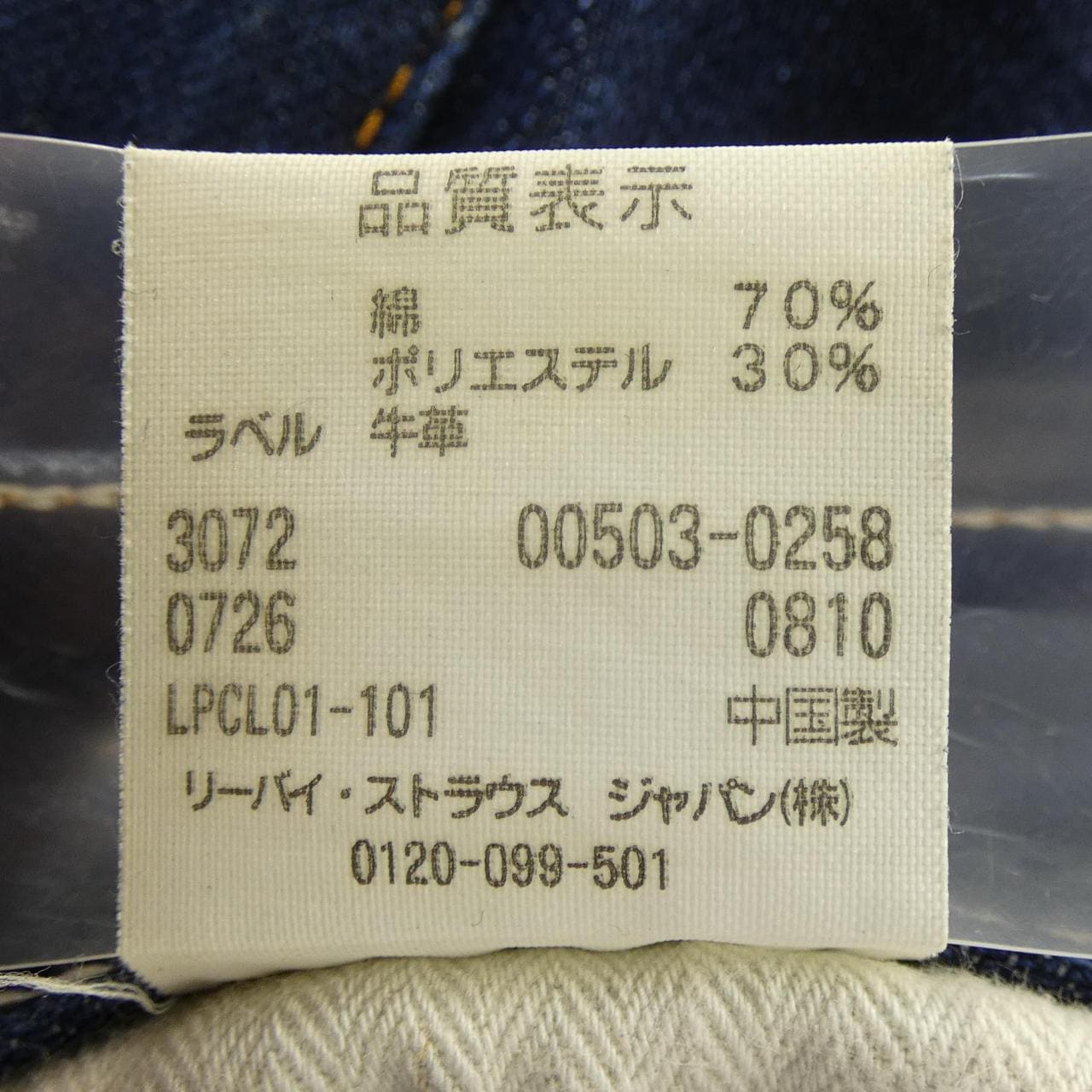 リーバイス LEVI'S 503 ジーンズ