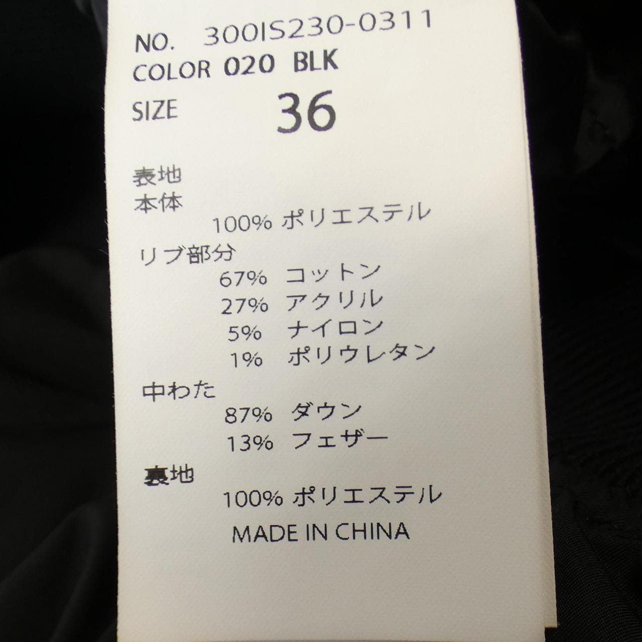 エンフォルド ENFOLD ダウンジャケット
