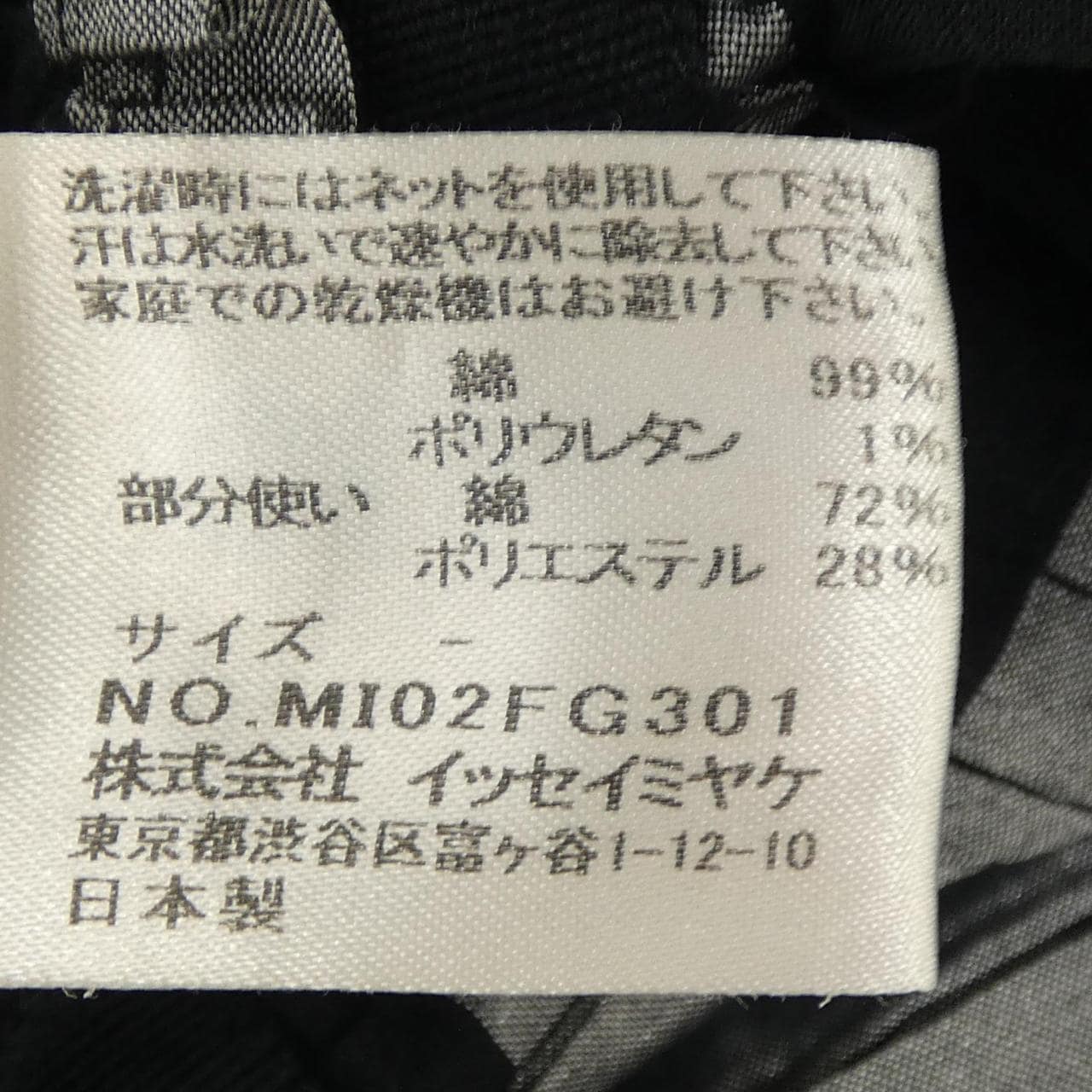 ミーイッセイミヤケ me ISSEY MIYAKE MI02FG301 スカート