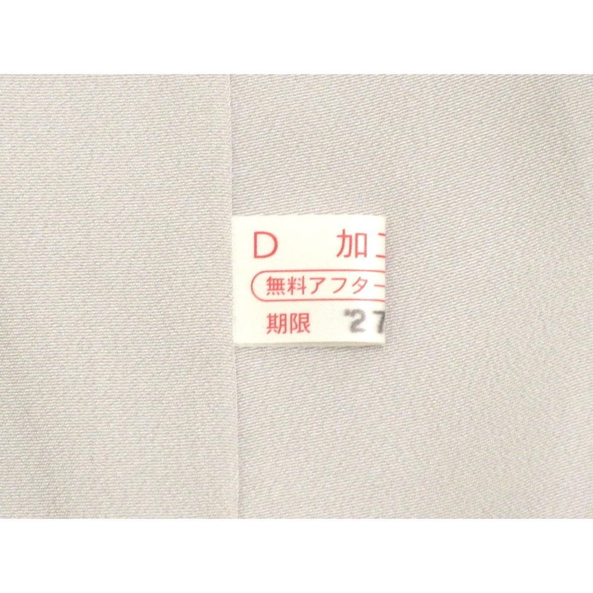 【未使用品】訪問着　紬織　ボカシ染刺繍加工　身幅３Ｌ寸