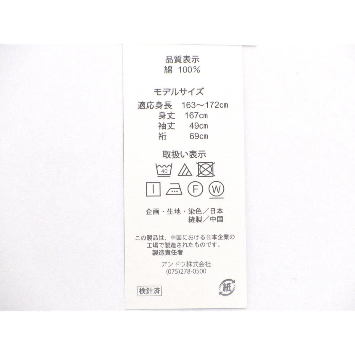 【新品】女ゆかた　片身替わり　トールサイズ