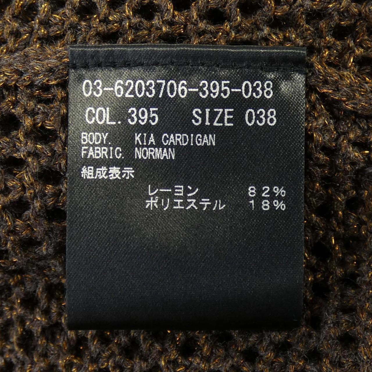セオリーリュクス Theory luxe 6203706 カーディガン