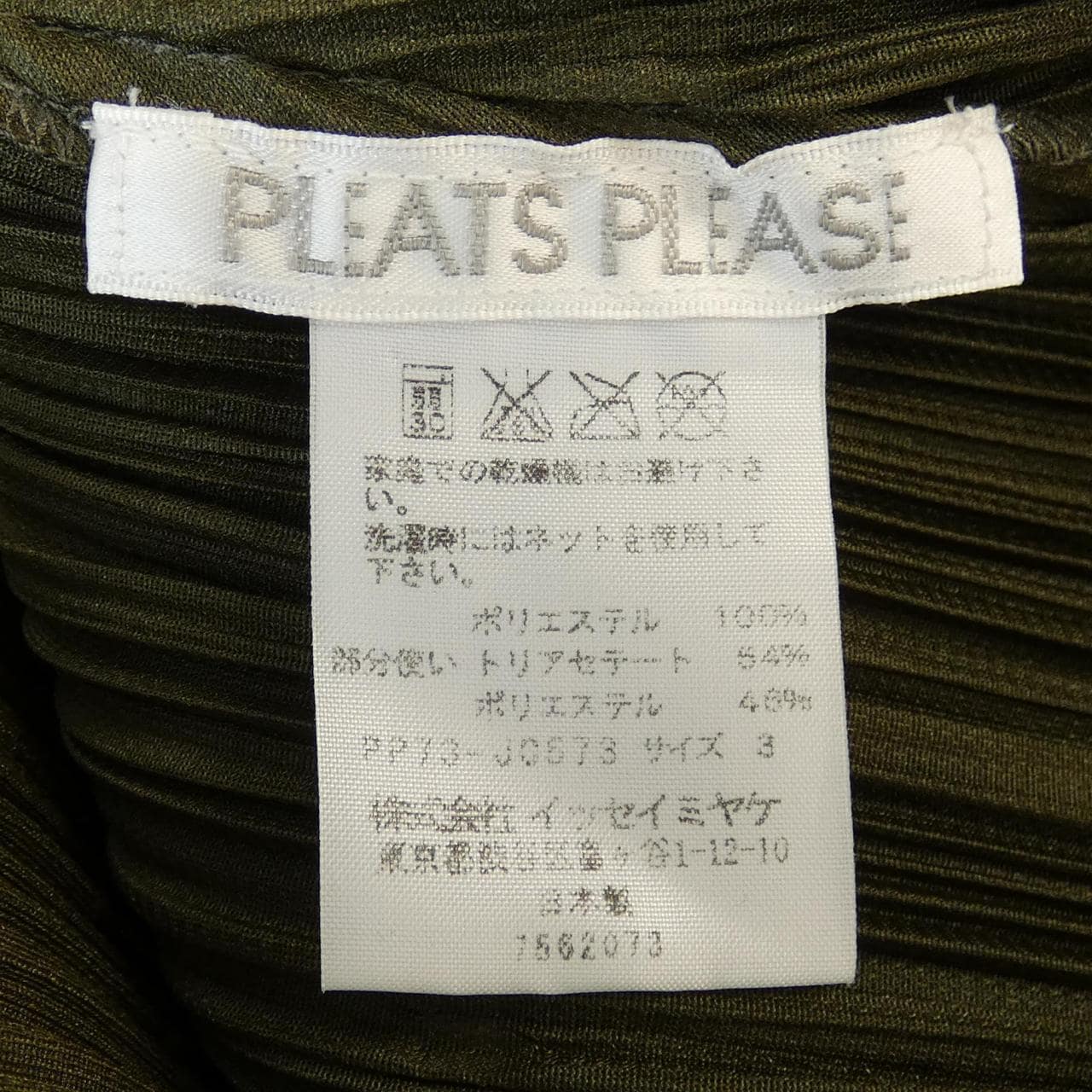 プリーツプリーズ PLEATS PLEASE 2017 レースパイピング PP73-JC573 7562073 パーカー