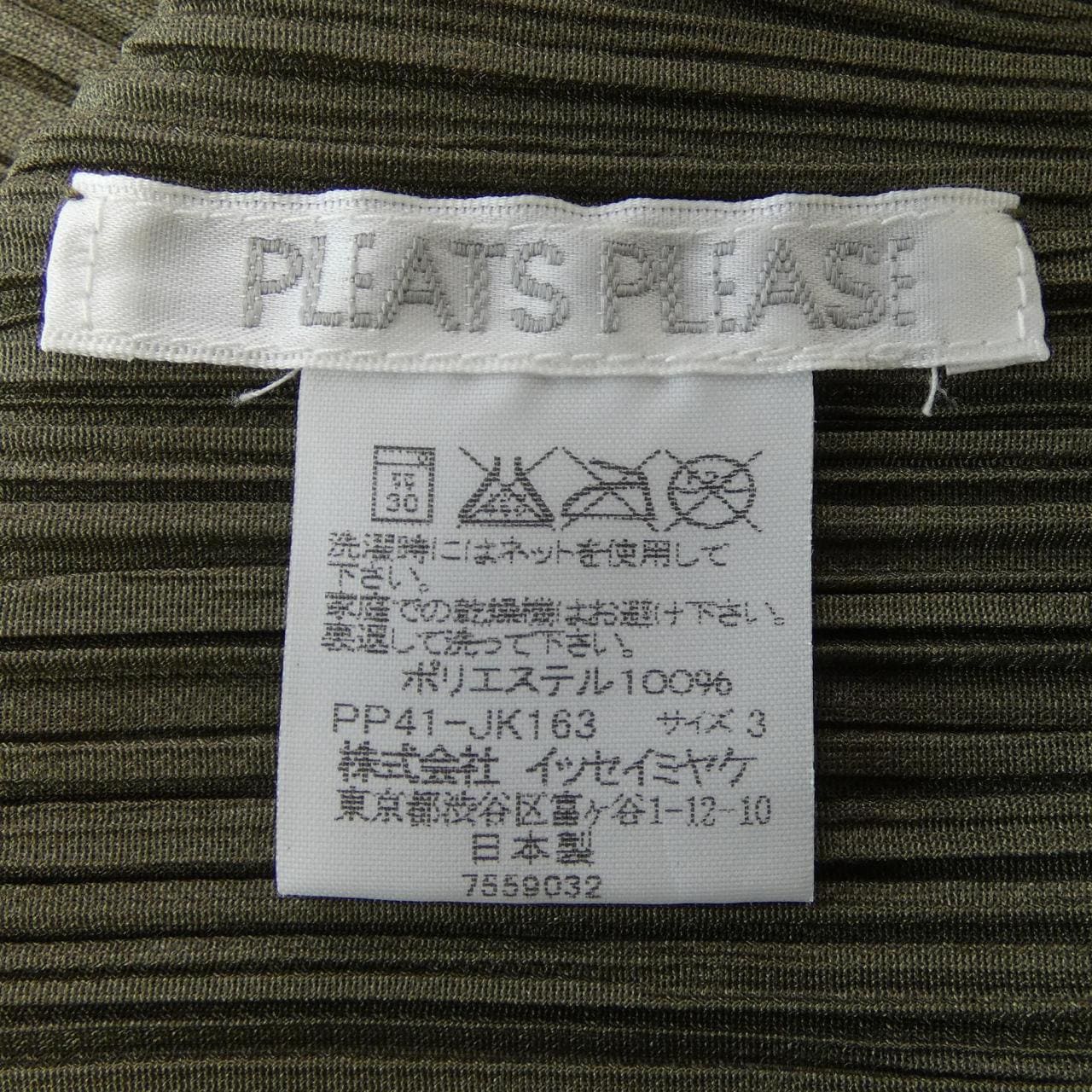 【ヴィンテージ】プリーツプリーズ PLEATS PLEASE 2004 チャイナボタン PP41-JK163 7559032 トップス