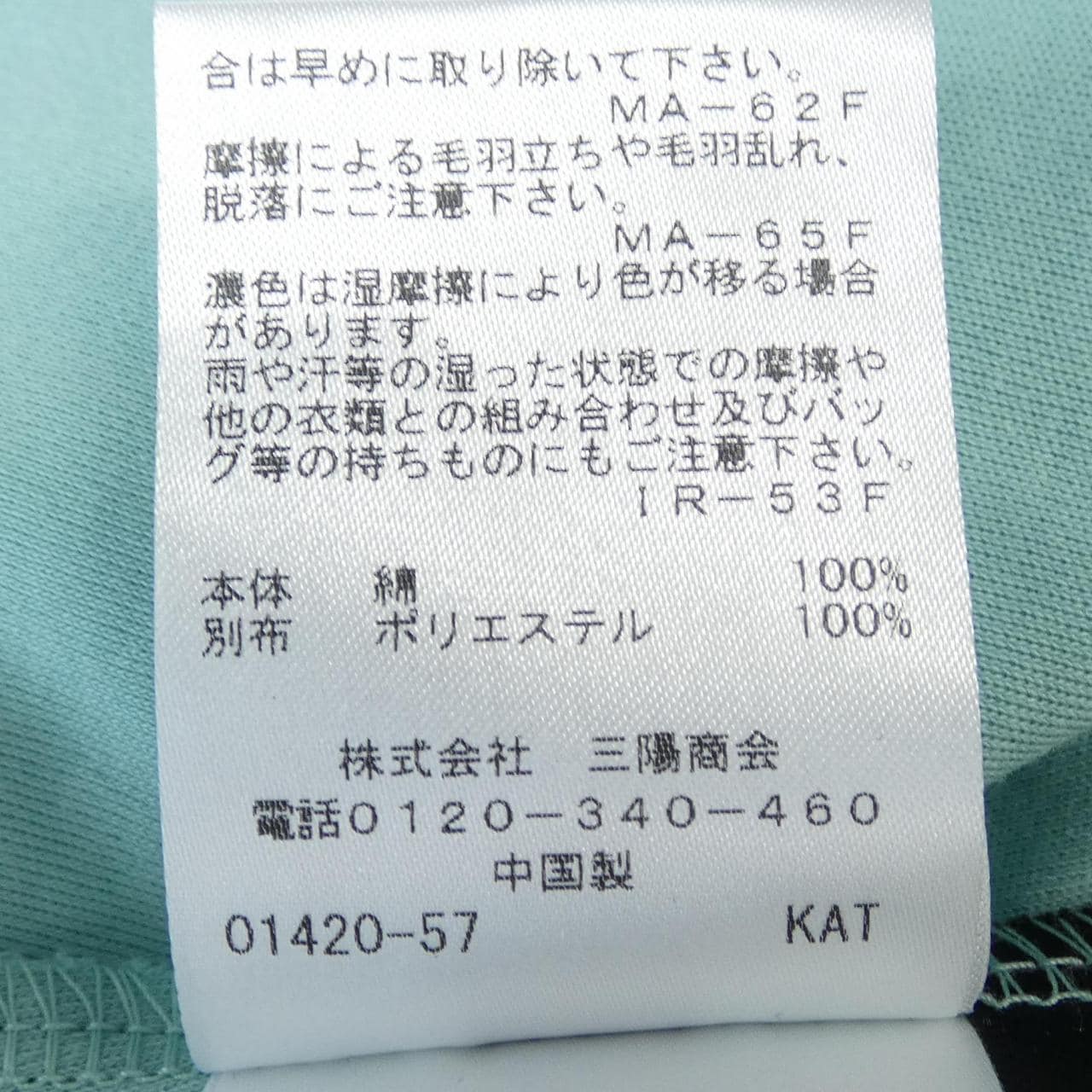 トゥービーシック TO BE CHIC トップス