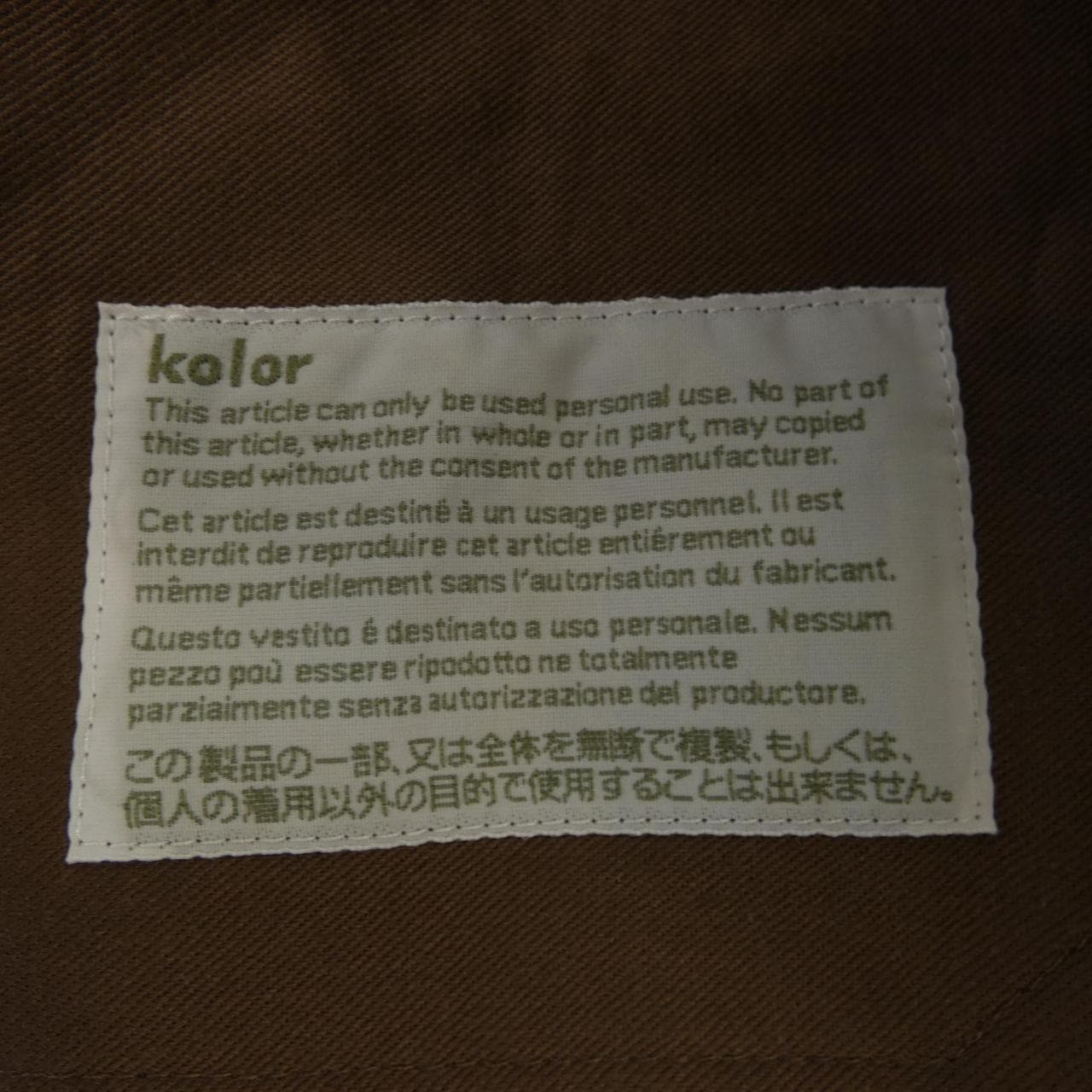 カラー Kolor パンツ