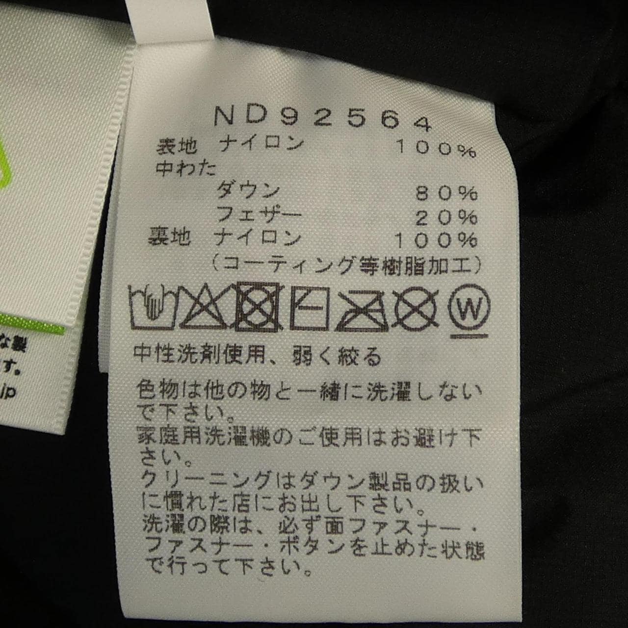 ザノースフェイス THE NORTH FACE ND92564 ダウンジャケット
