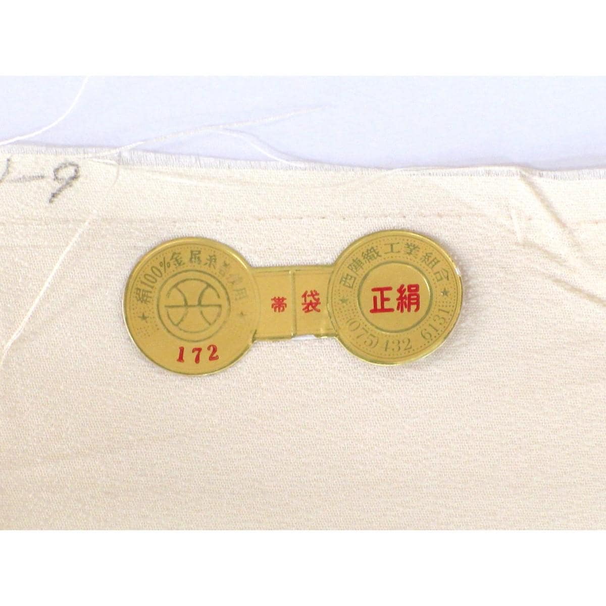 【未使用品】袋帯　岡文織物