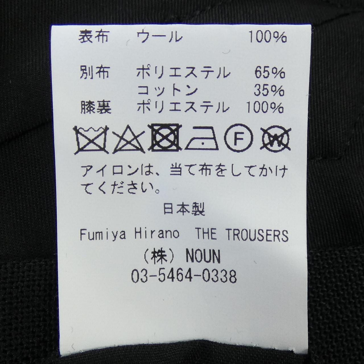 FUMIYA HIRANO パンツ