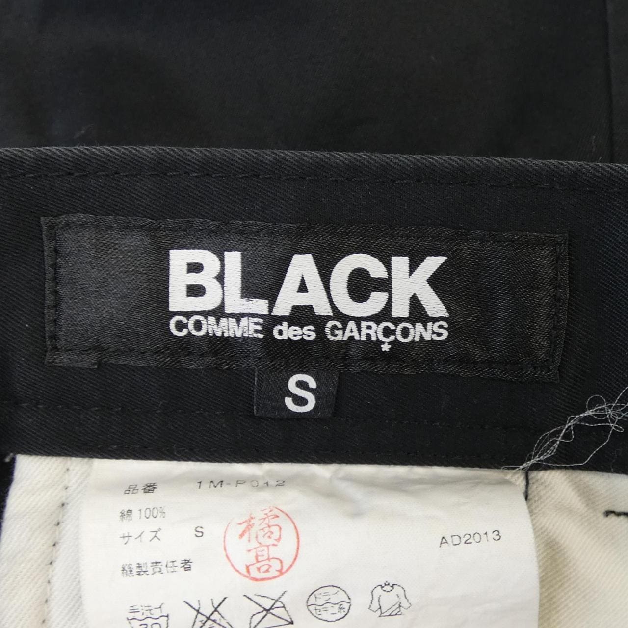 ブラックコムデギャルソン BLACK COMME des GARCONS 1M-P012 パンツ