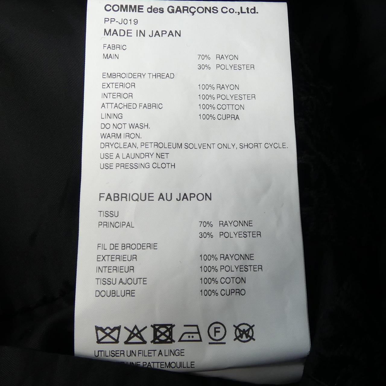 コムデギャルソンオム COMME des GARCONS HOMME PLUS PP-J019 ジャケット