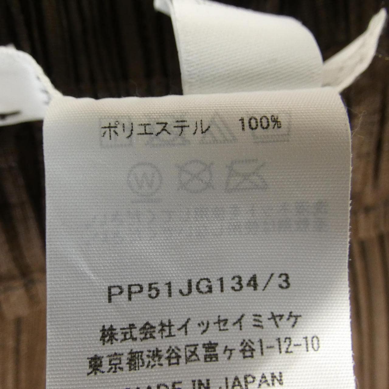 プリーツプリーズ PLEATS PLEASE PP51JG134/3 スカート
