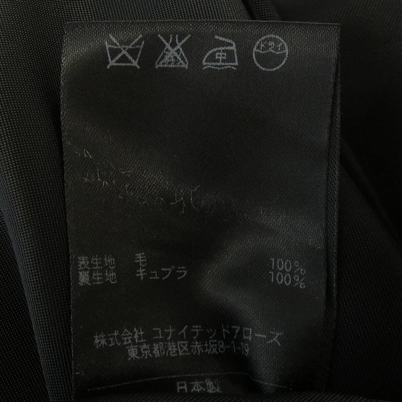 ユナイテッドアローズ UNITED ARROWS スーツ