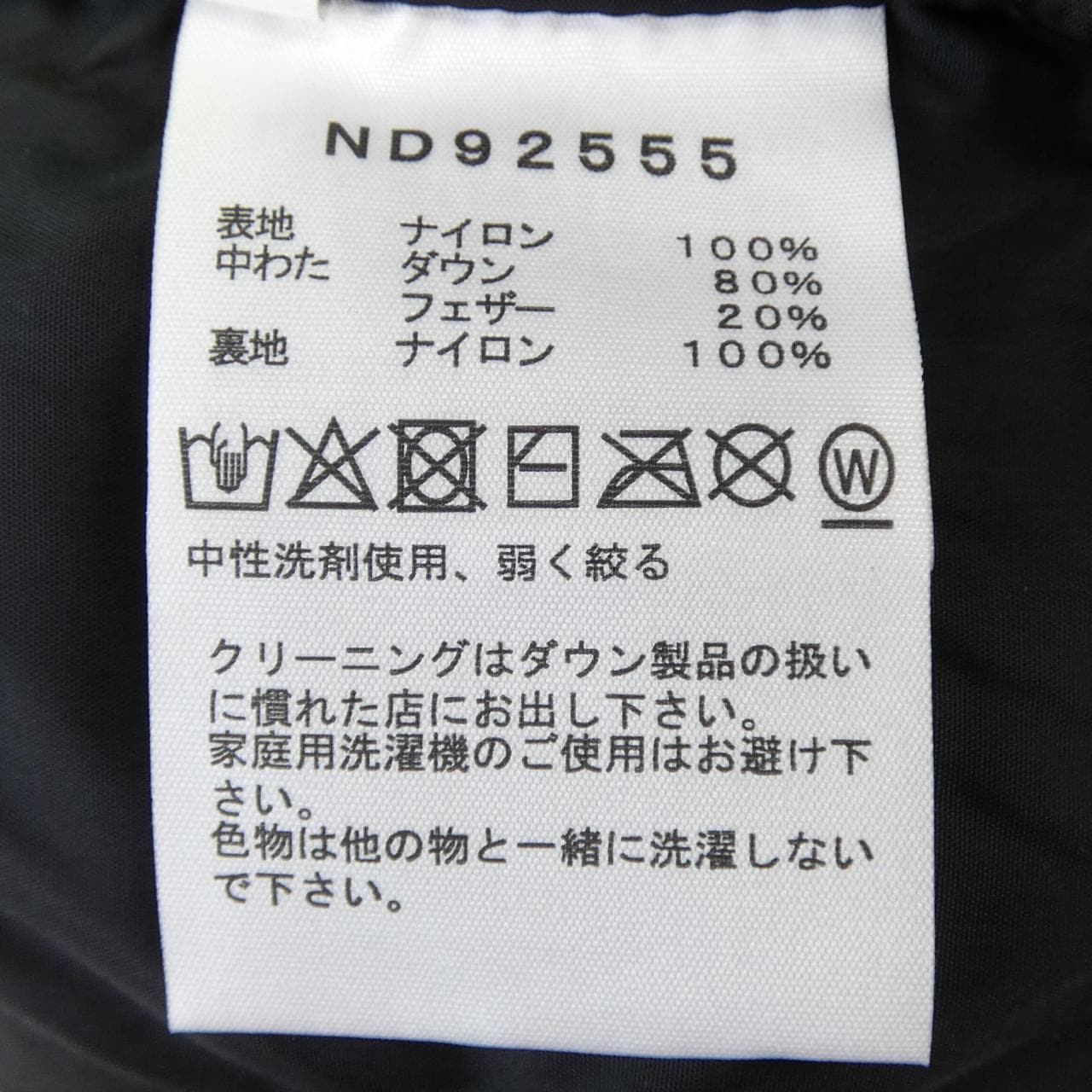 ザノースフェイス THE NORTH FACE ND92555 ダウンジャケット