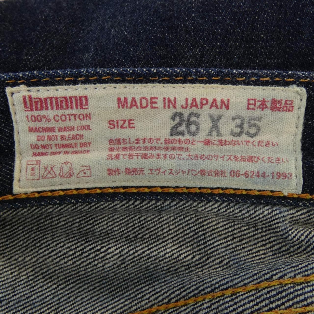 エヴィス EVISU 2001 ジーンズ