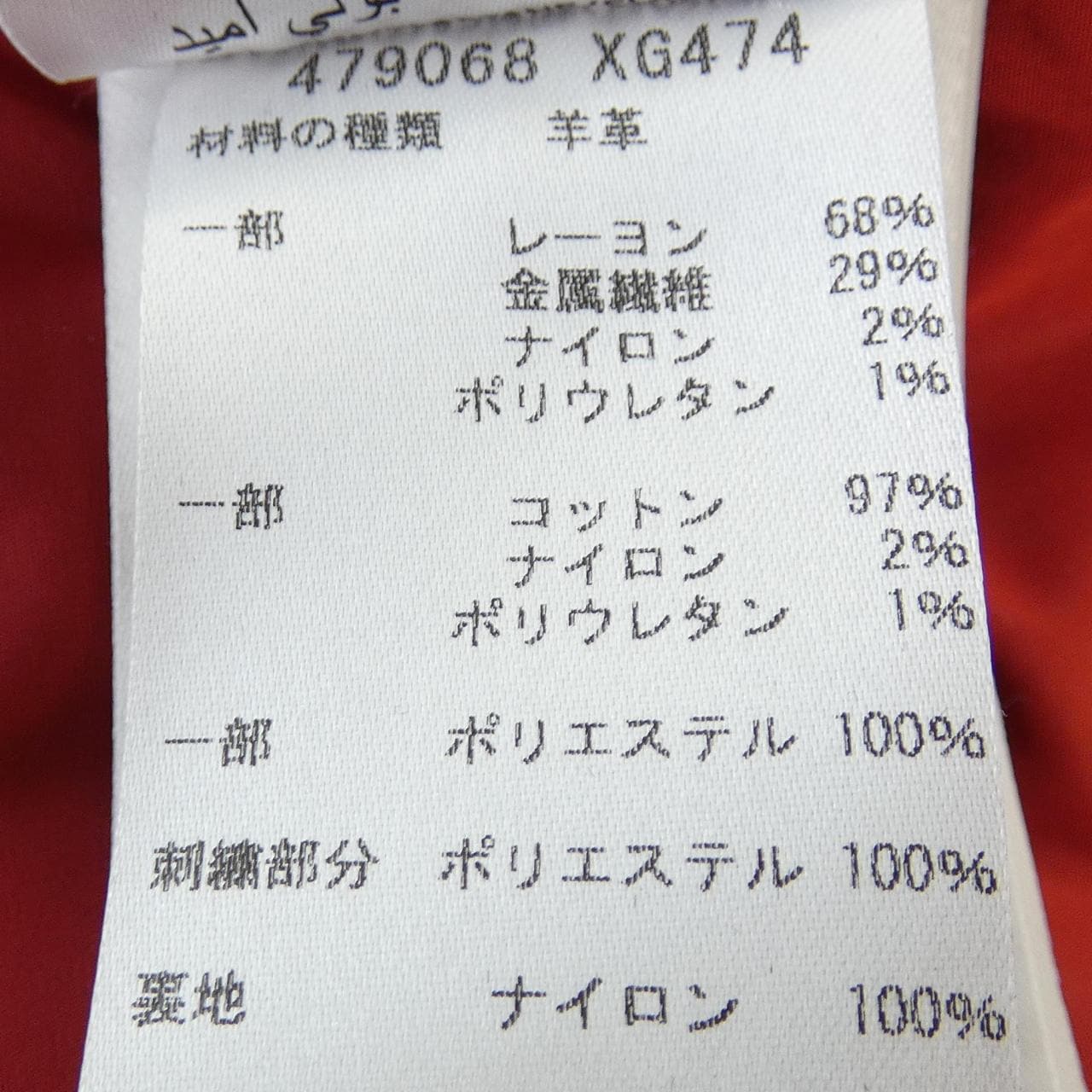 グッチ GUCCI HOLLYWOOD 479068-XG474 レザージャケット