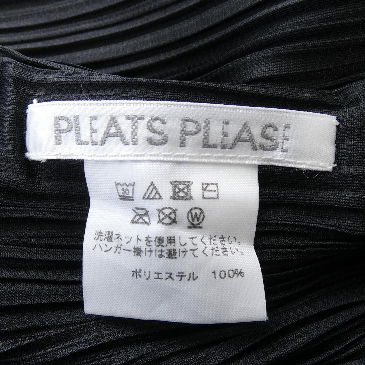 プリーツプリーズ PLEATS PLEASE パンツ