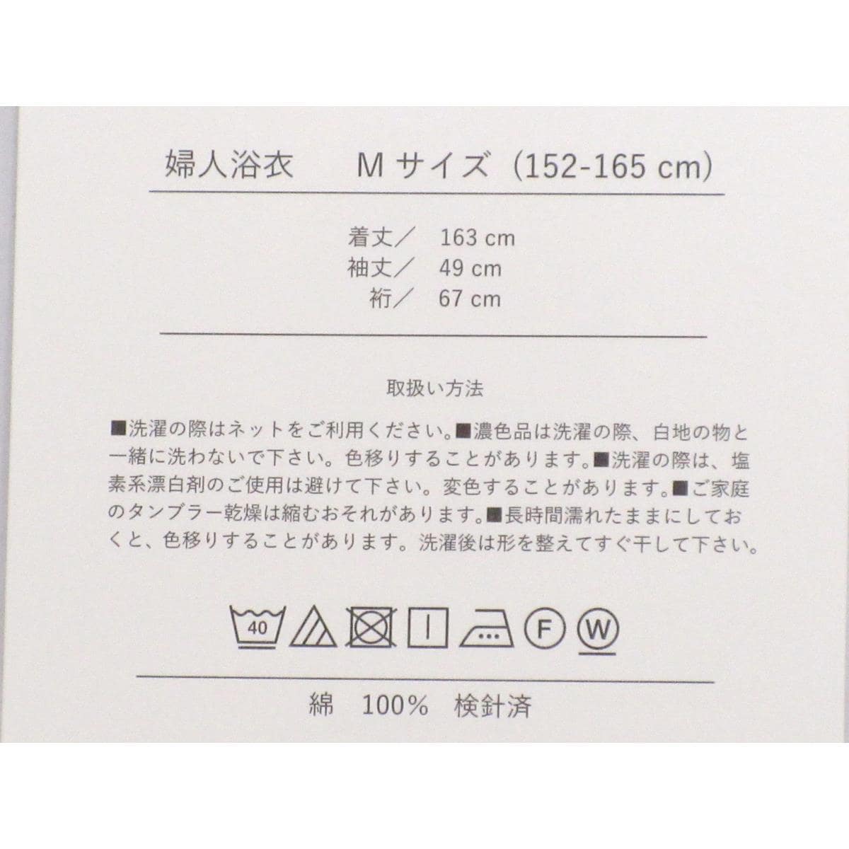 【新品】女ゆかた　Ｍサイズ