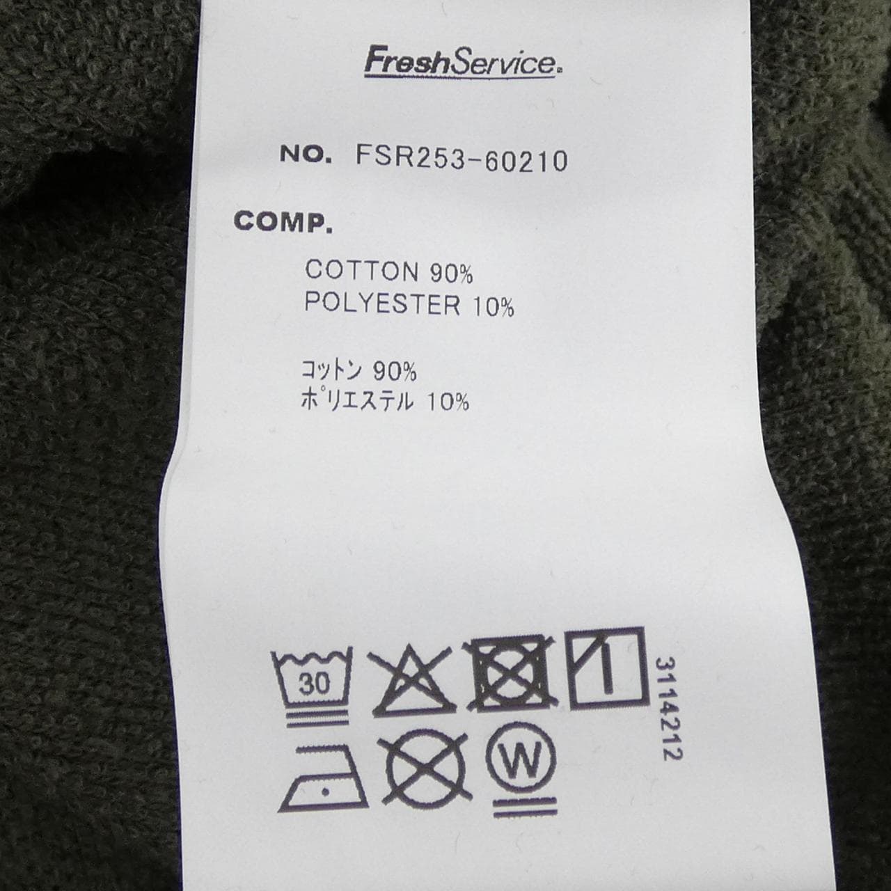 フレッシュサービス FreshService FSR253-60210 セットアップ