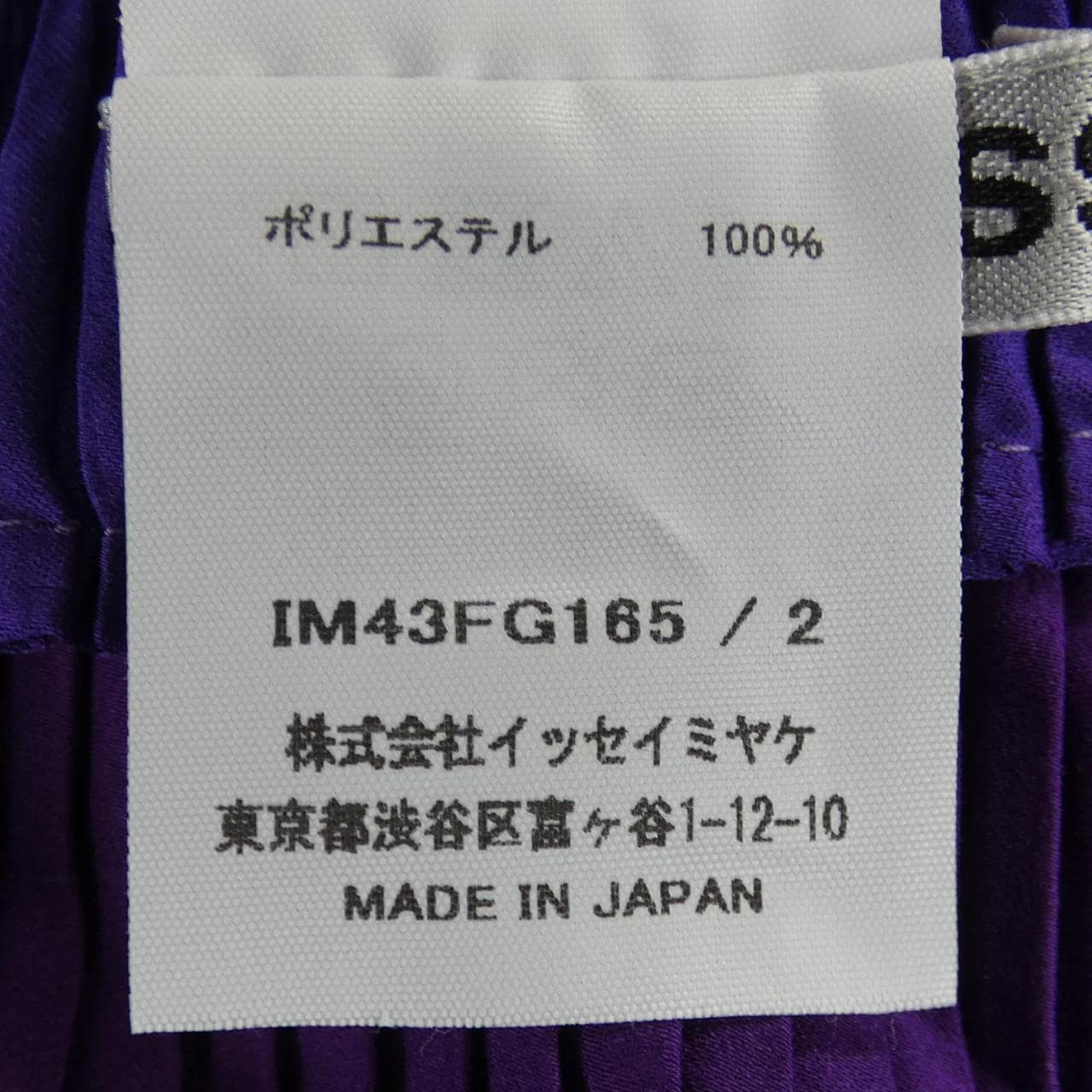 イッセイミヤケ ISSEY MIYAKE IM43FG165 スカート