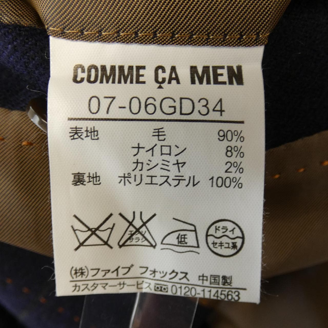 コムサメン COMME CA MEN スーツ