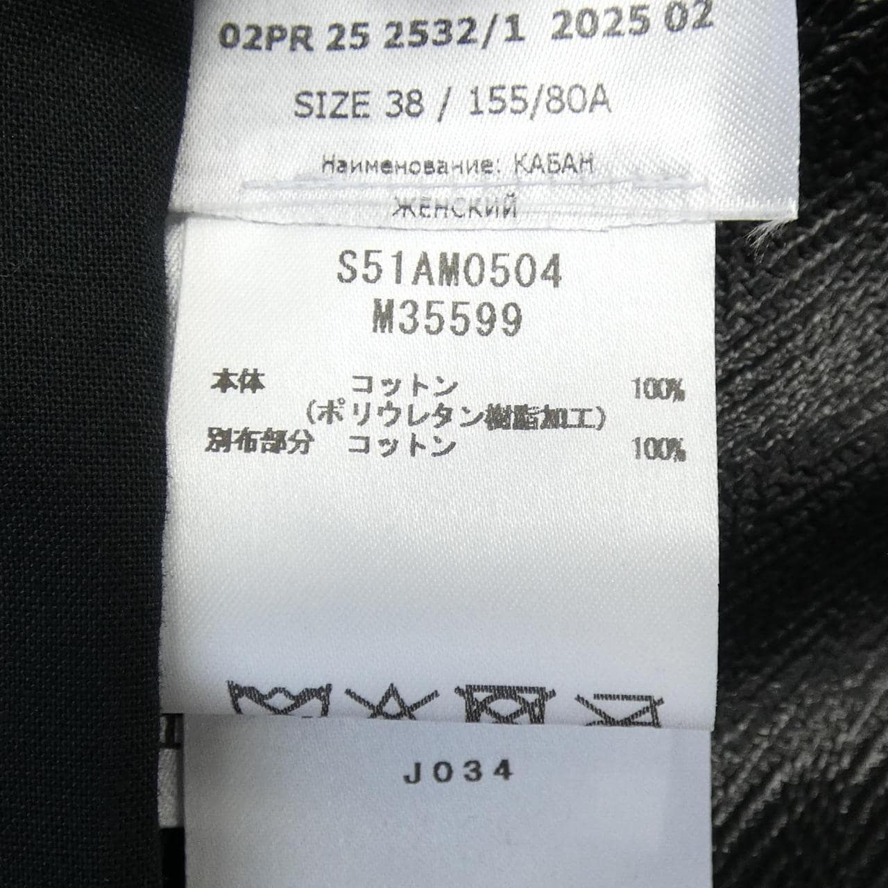 メゾンマルジェラ Maison Margiela S51AM0504 M35599 ジャケット