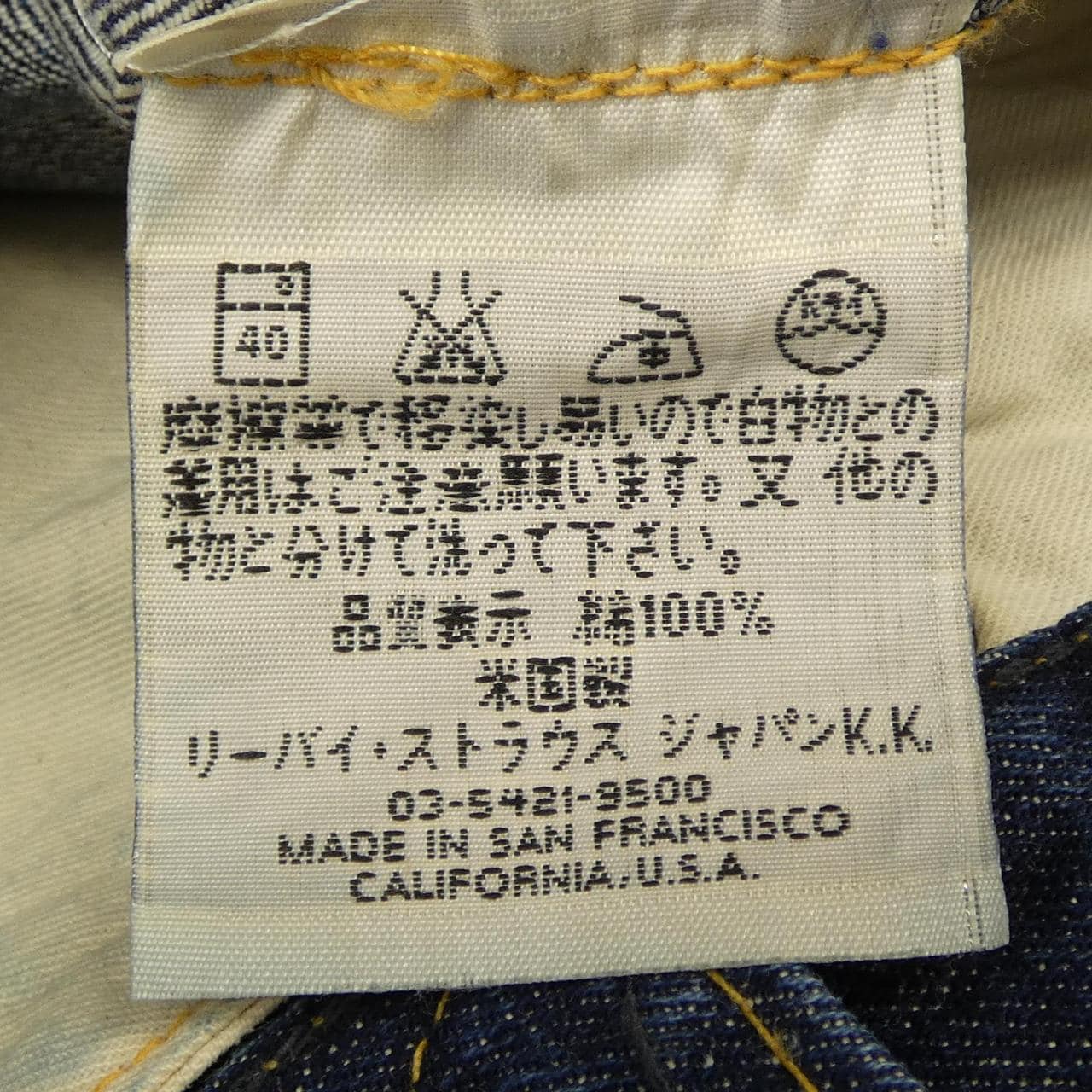 リーバイス LEVI'S S501XX ジーンズ