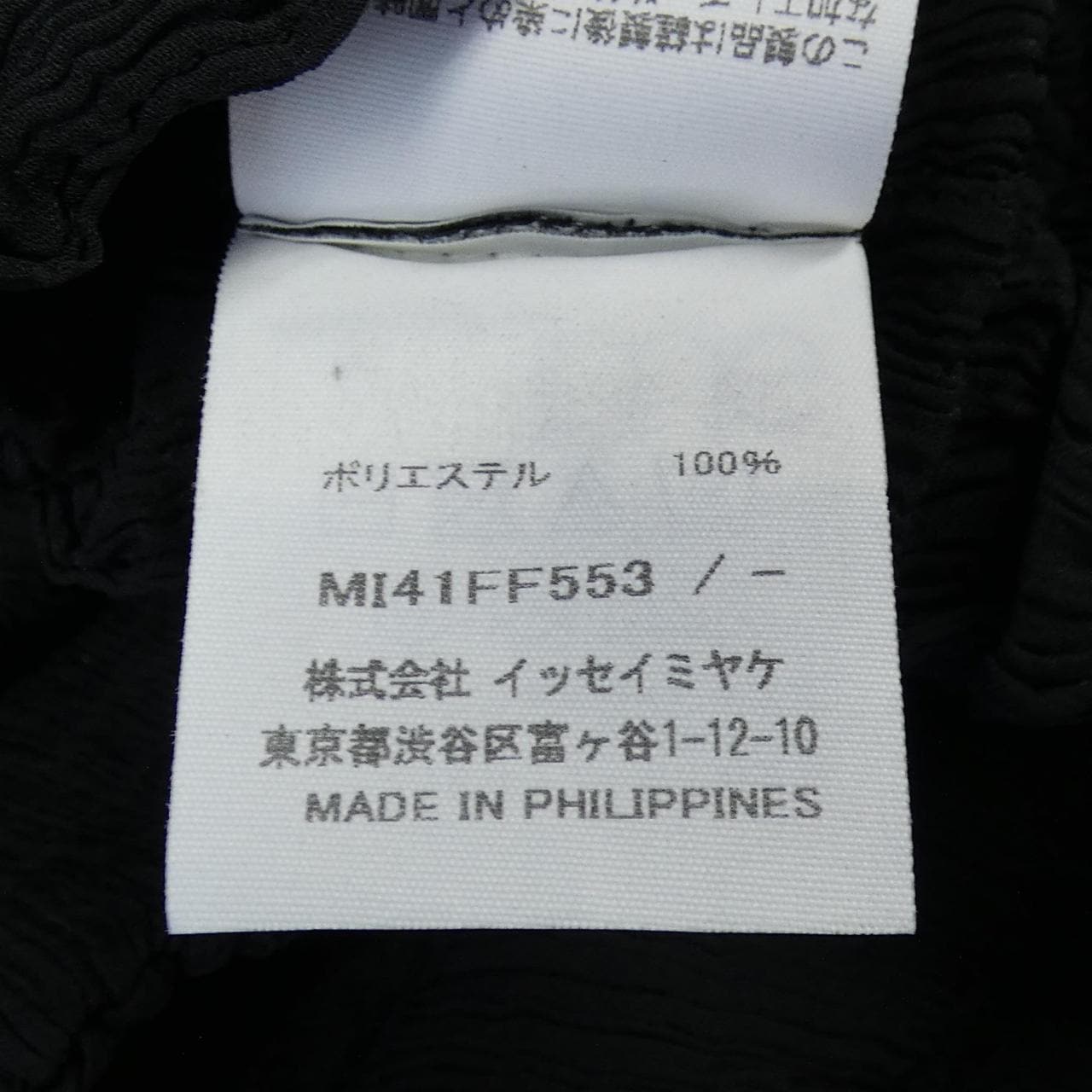 ミーイッセイミヤケ me ISSEY MIYAKE MI41FF553 パンツ