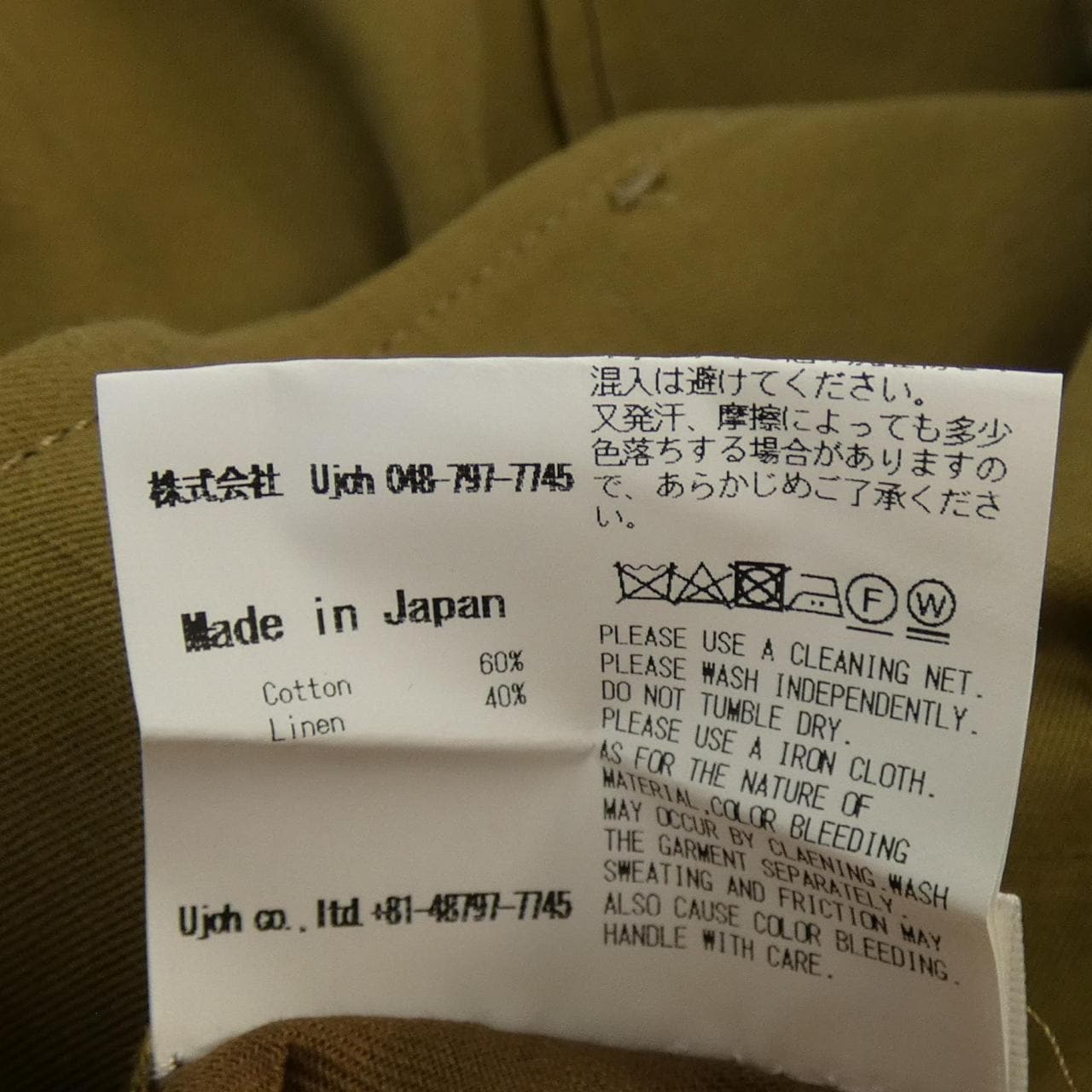 ウジョー UJOH ジャケット
