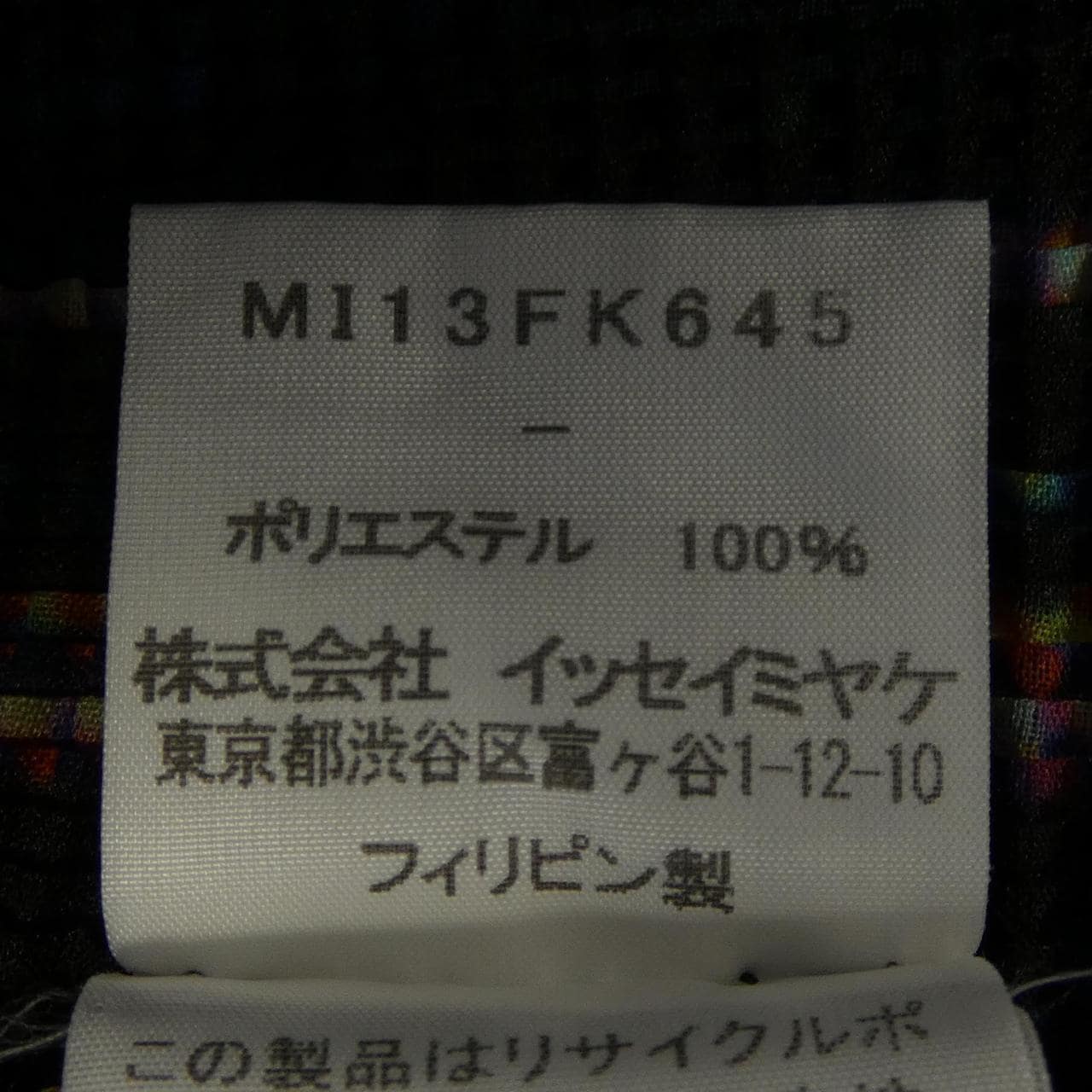 ミーイッセイミヤケ me ISSEY MIYAKE MI13FK645 トップス