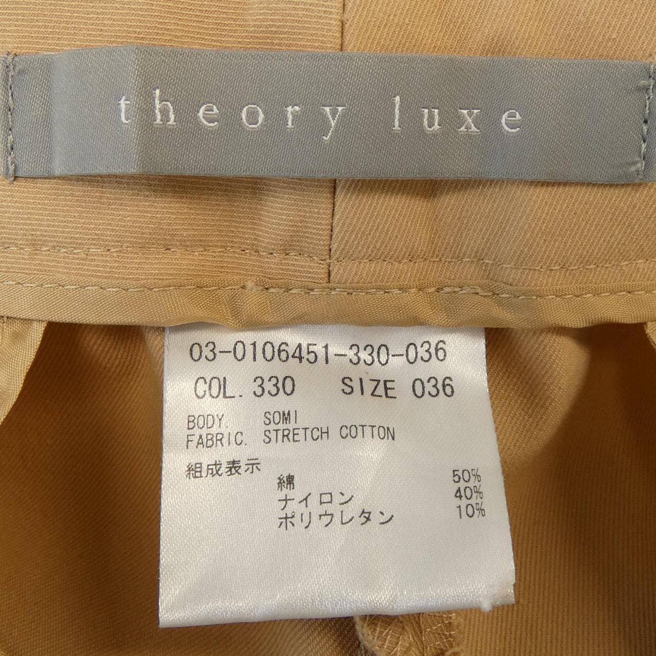 セオリーリュクス Theory luxe パンツ