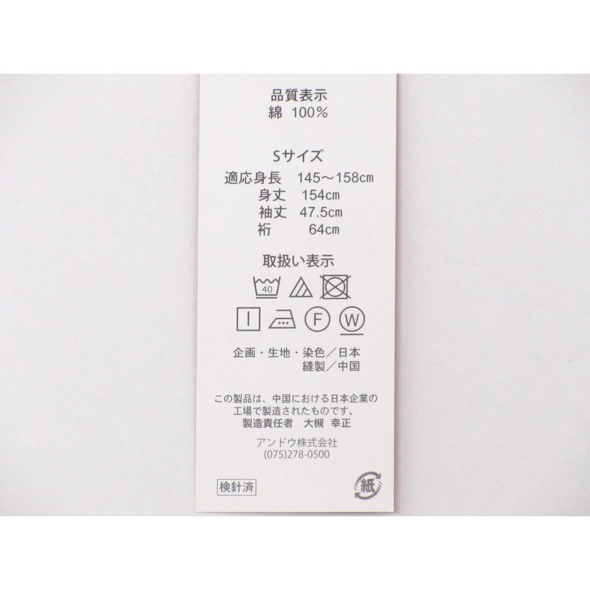 【新品】女ゆかた