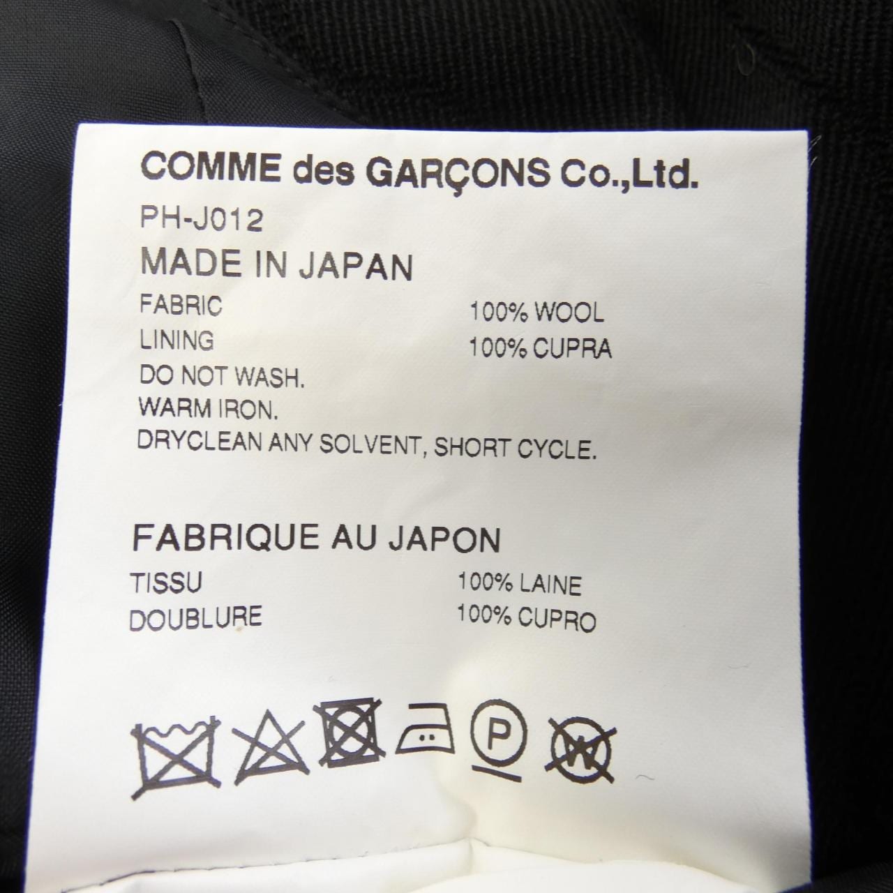 コムデギャルソン COMME des GARCONS ジャケット