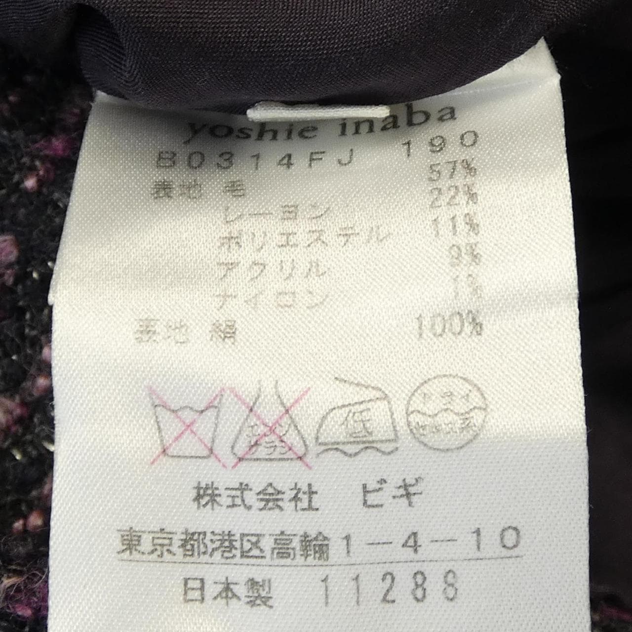 ヨシエ･イナバ YOSHIE INABA ジャケット