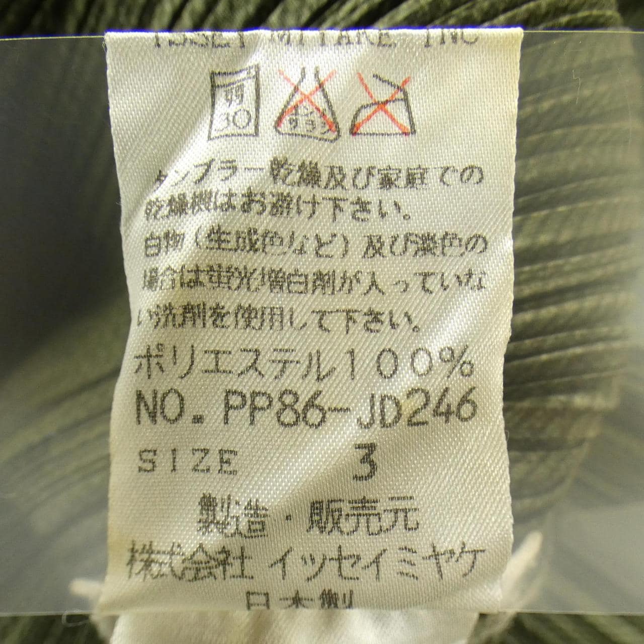 【ヴィンテージ】プリーツプリーズ PLEATS PLEASE PP86-JD246 カーディガン