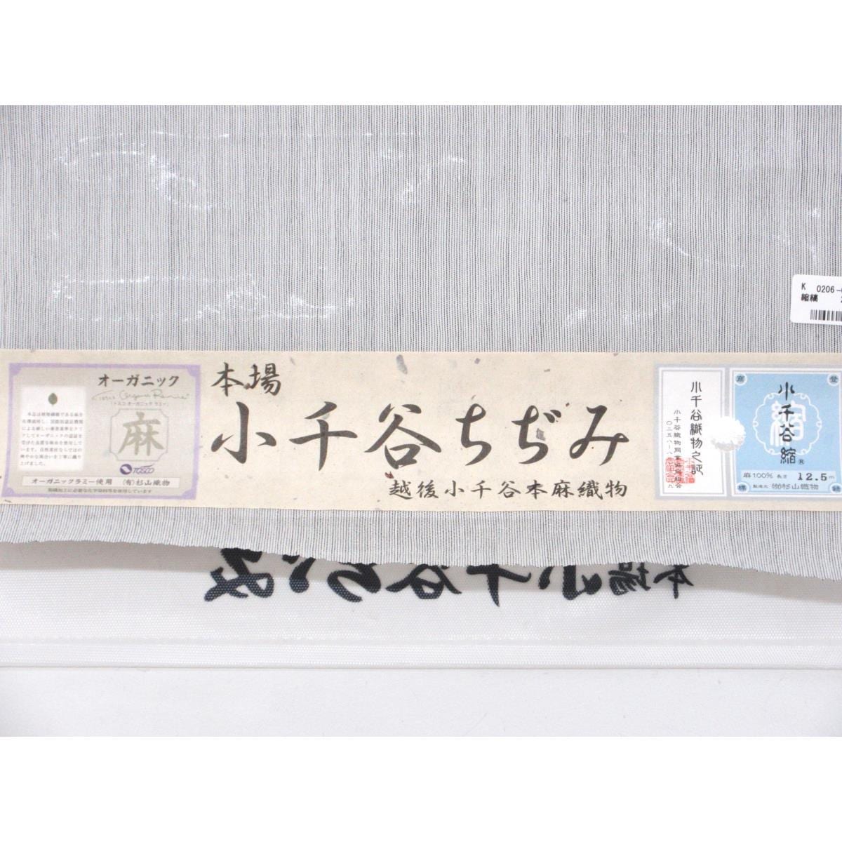 【新品】着尺反物【小千谷ちぢみ】