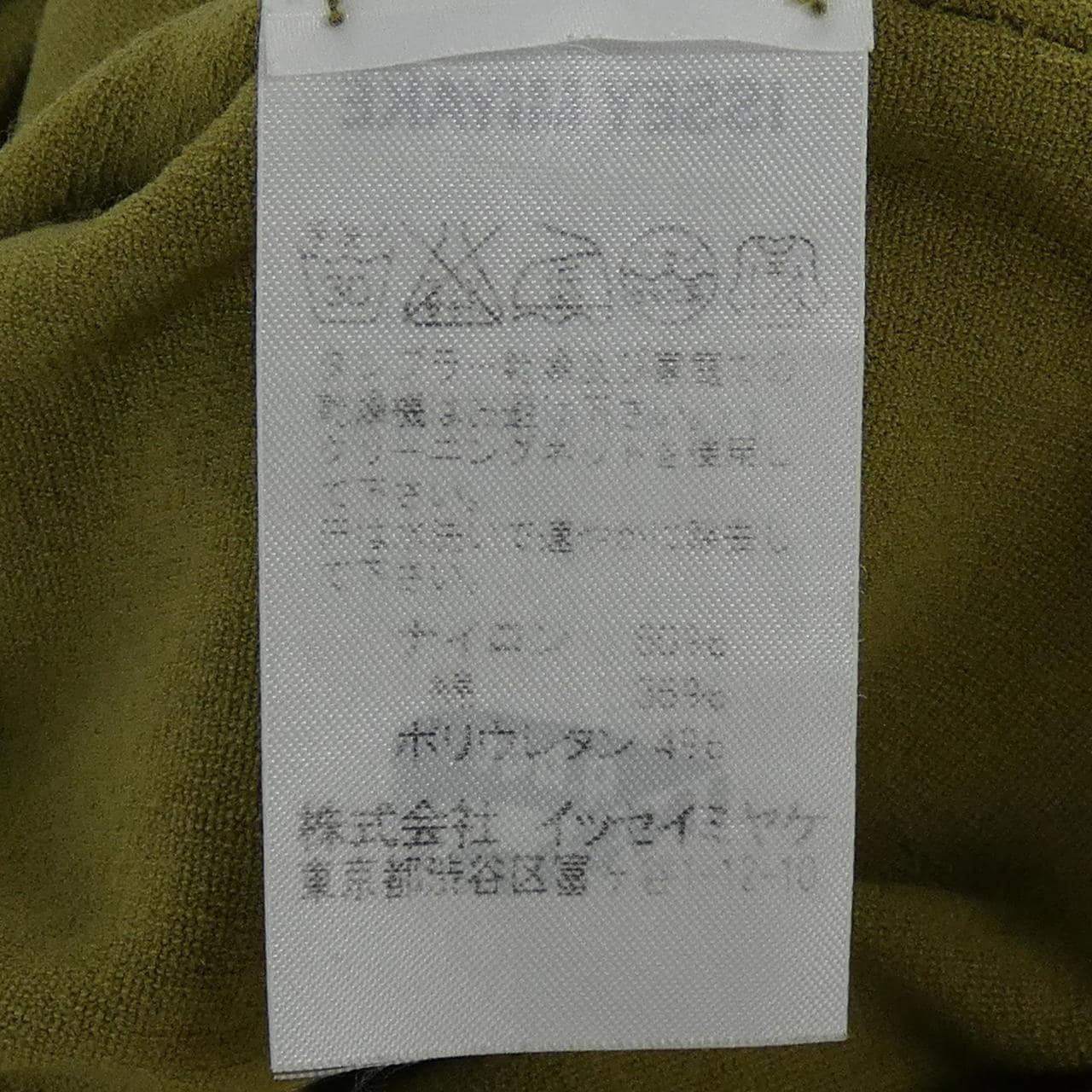 イッセイミヤケ ISSEY MIYAKE パンツ