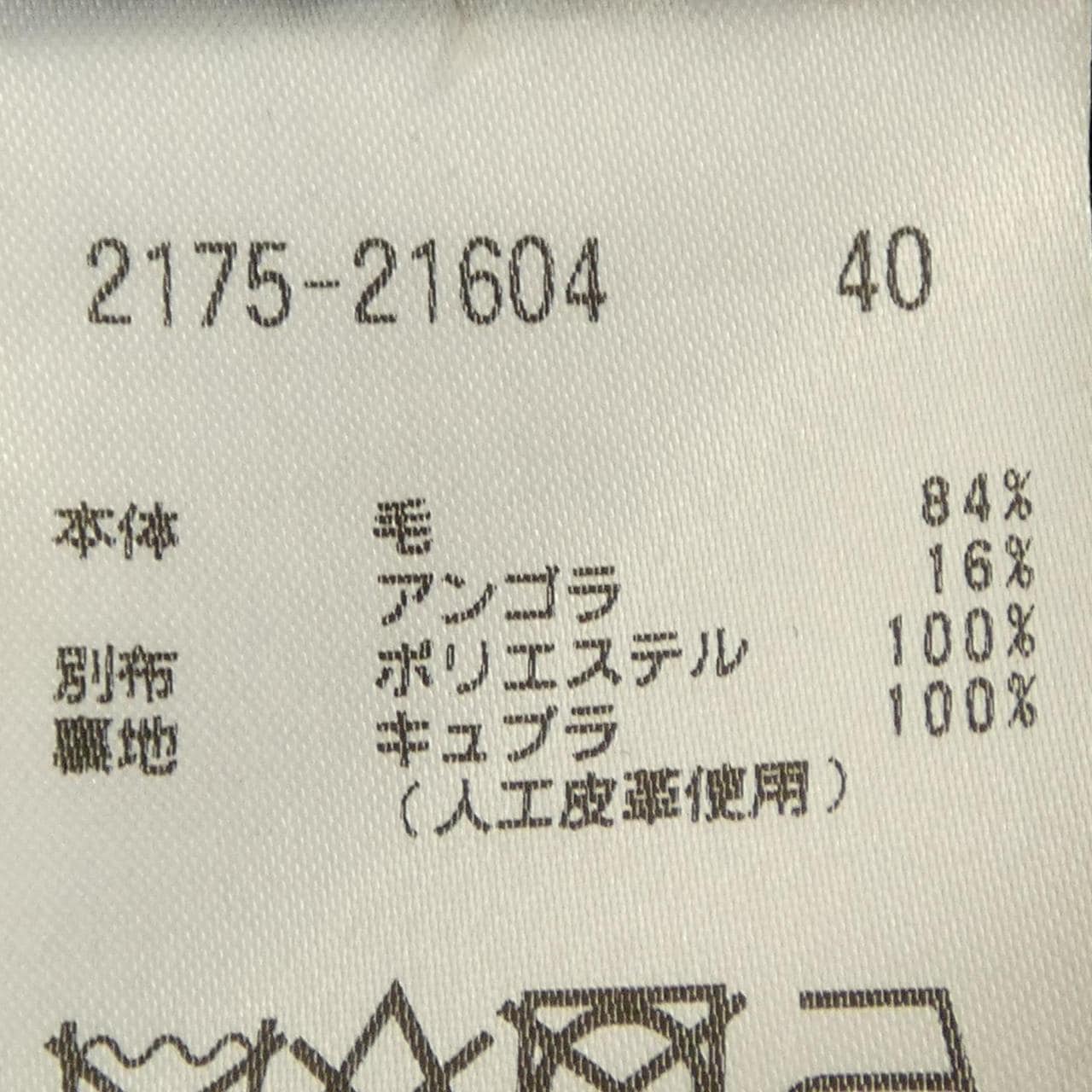 モラビトブラン MORABITO BLANC コート
