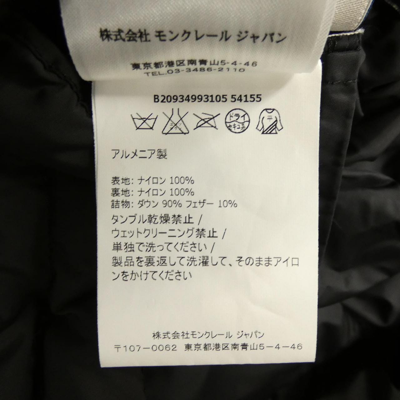 モンクレール MONCLER FLAMMETTE ダウンコート