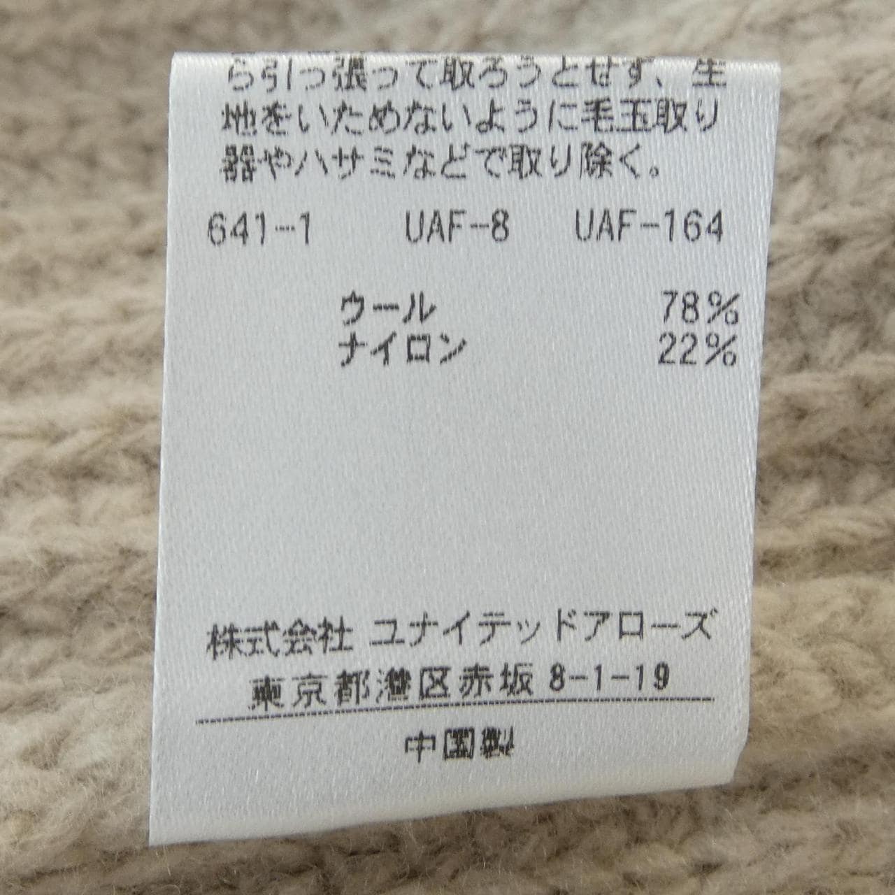 ユナイテッドアローズ UNITED ARROWS 1528105-0141 カーディガン