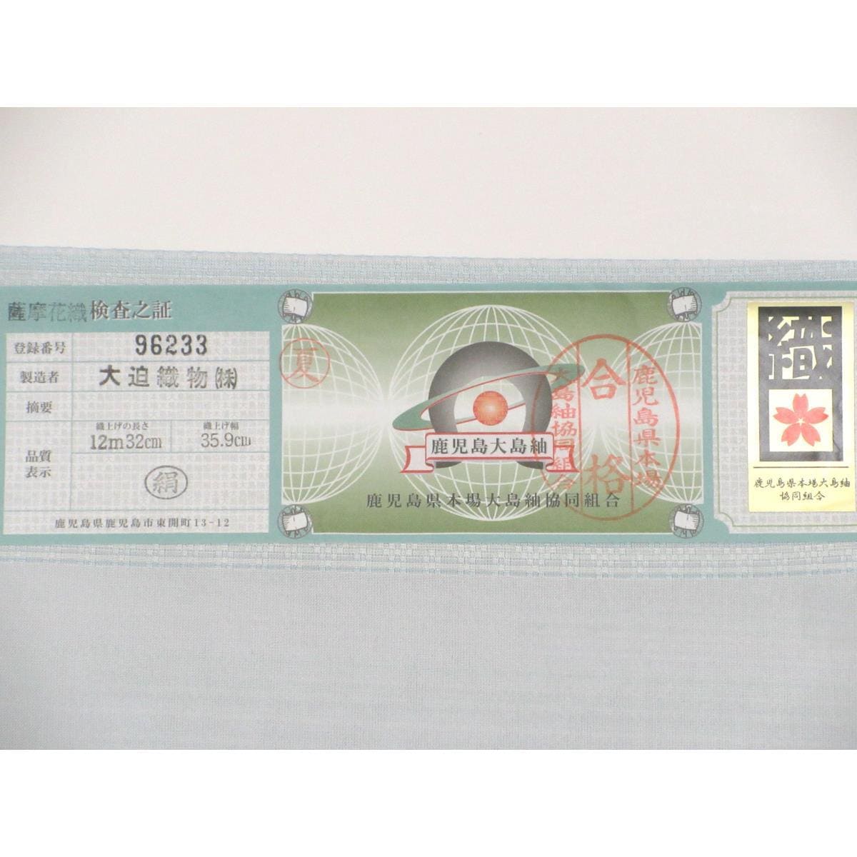[未使用品] 单层萨摩花编织