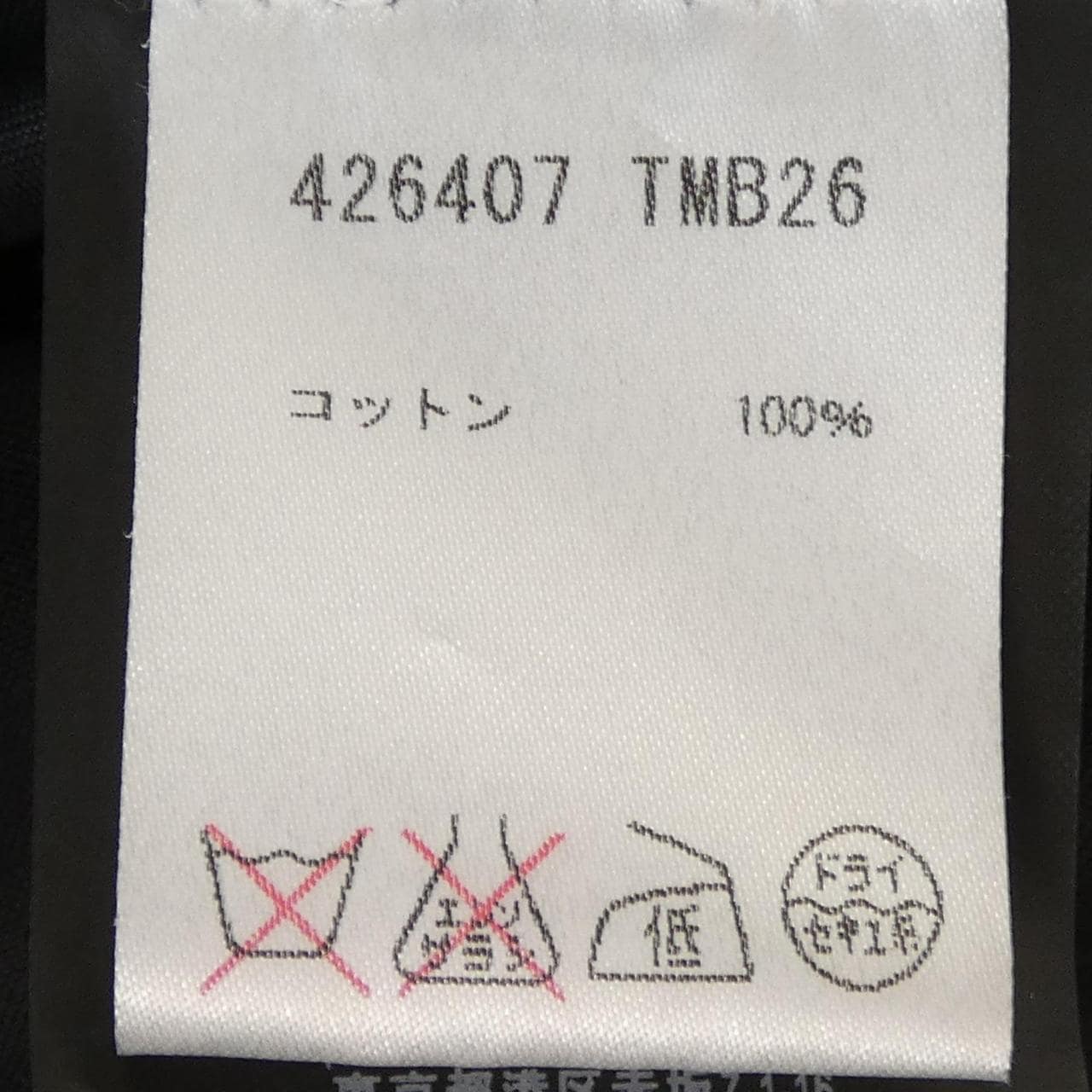 バレンシアガ BALENCIAGA 426407 TMB26 ワンピース