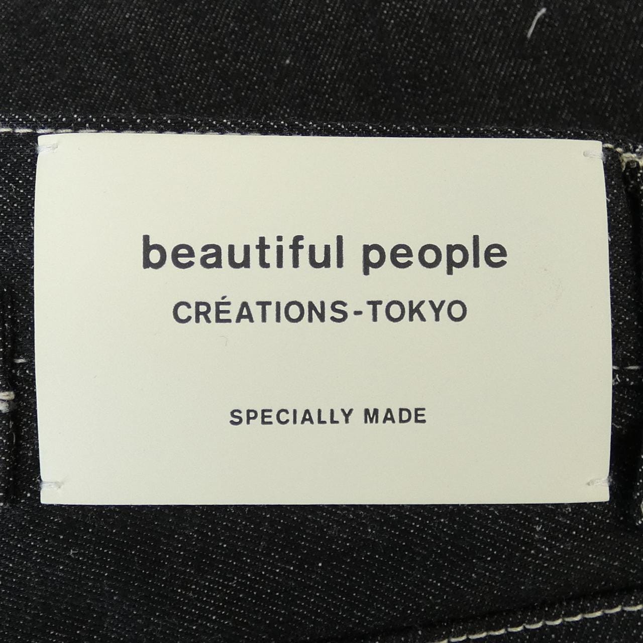 ビューティフルピープル beautiful people ジーンズ