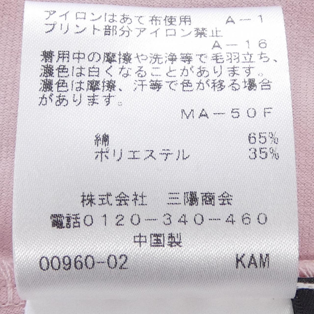 トゥービーシック TO BE CHIC Tシャツ